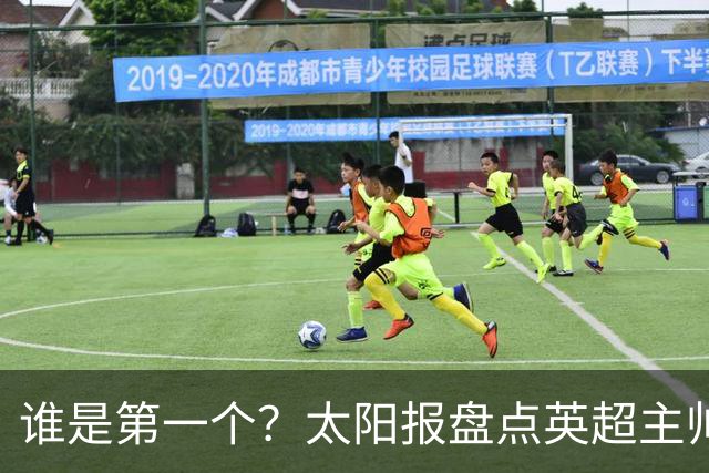 谁是第一个？太阳报盘点英超主帅下课热门：卡里克赔率仅7/4